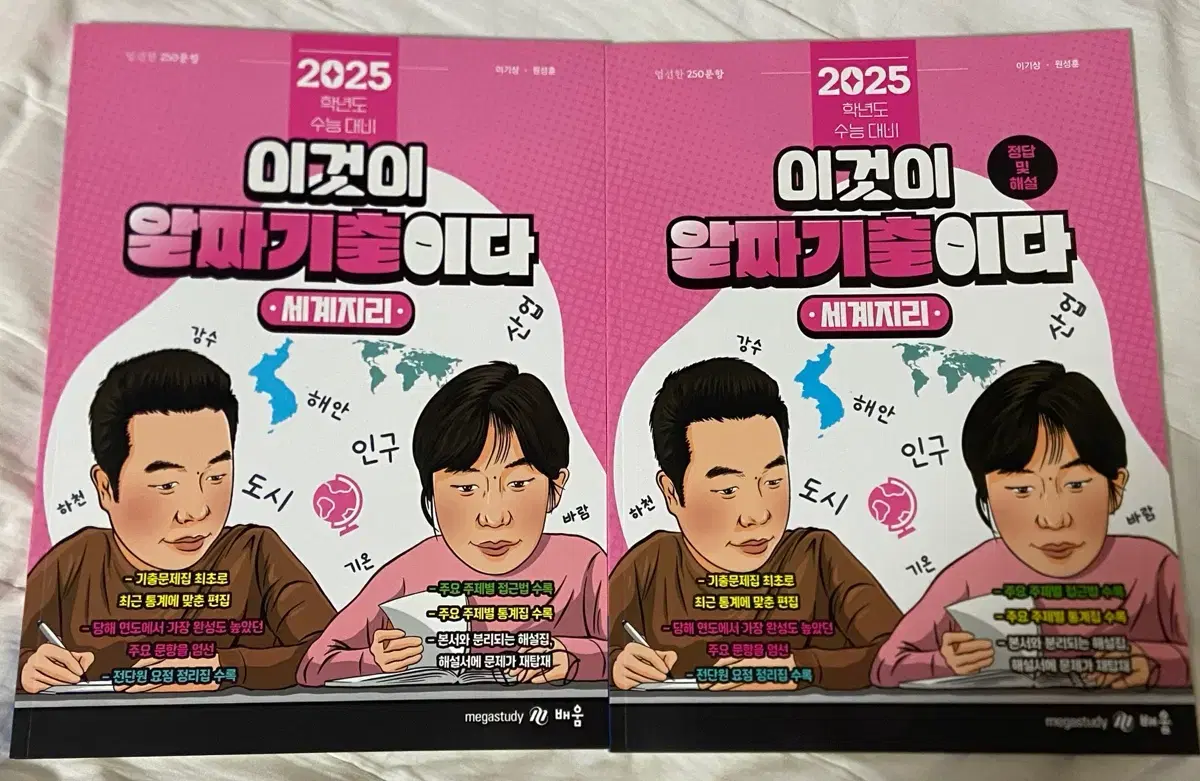 2025 이기상 세계지리 이것이 알짜기출이다